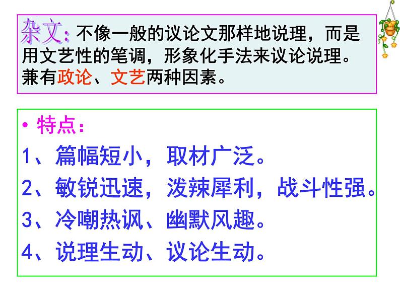 第18课《中国人失掉自信力了吗》课件（共24张PPT）2021—2022学年部编版语语文九年级上册第5页