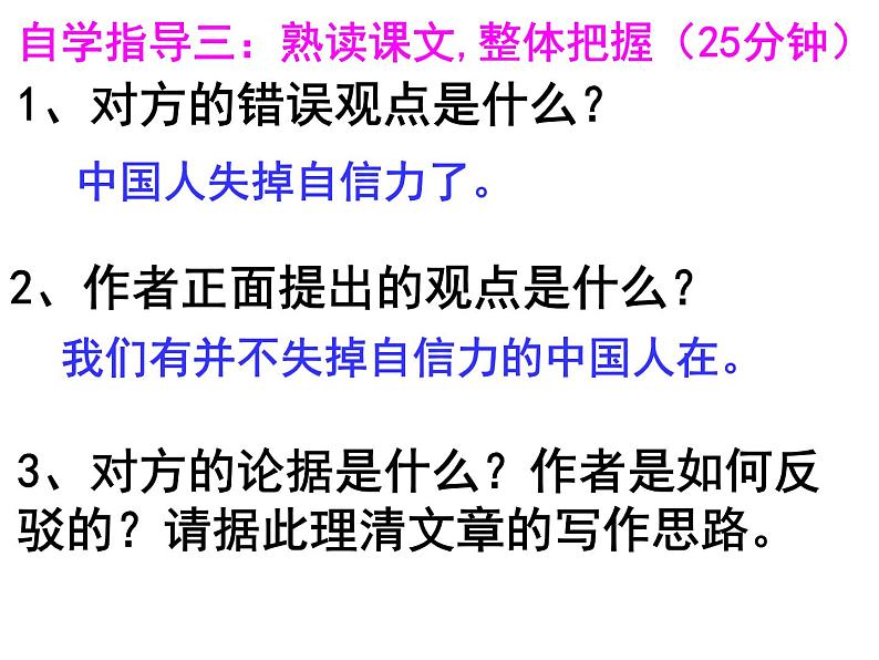 第18课《中国人失掉自信力了吗》课件（共24张PPT）2021—2022学年部编版语语文九年级上册第8页