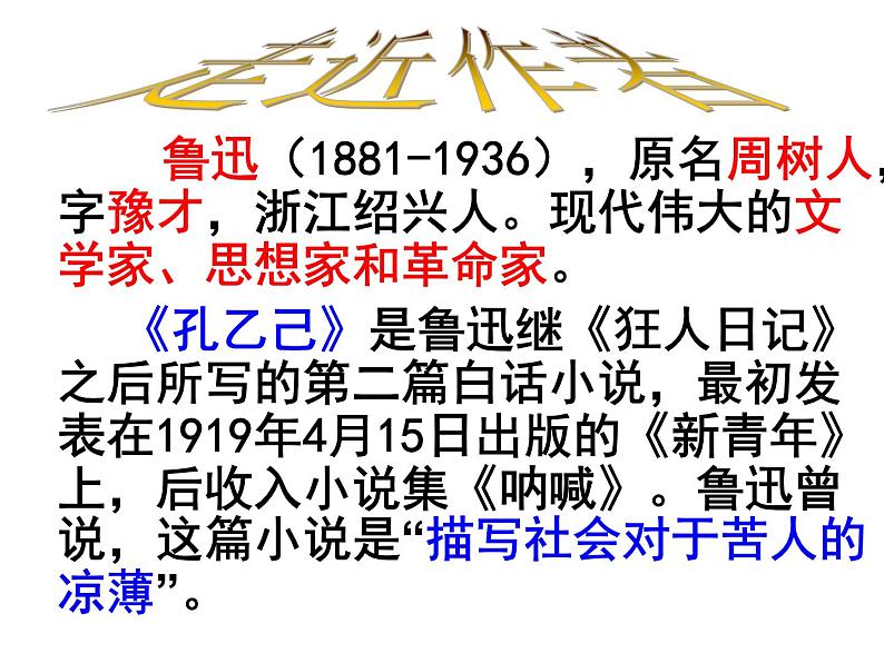 第5课《孔乙己》课件（共49张PPT）2021-2022学年部编版语文九年级下册第2页