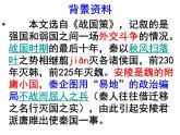 第10课《唐雎不辱使命》课件（共34页）2021-2022学年部编版语文九年级下册