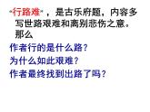 第14课《行路难（其一）》课件（18张PPT）2021-2022学年部编版语文九年级上册