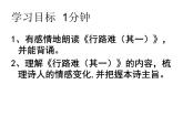 第14课《行路难（其一）》课件（18张PPT）2021-2022学年部编版语文九年级上册