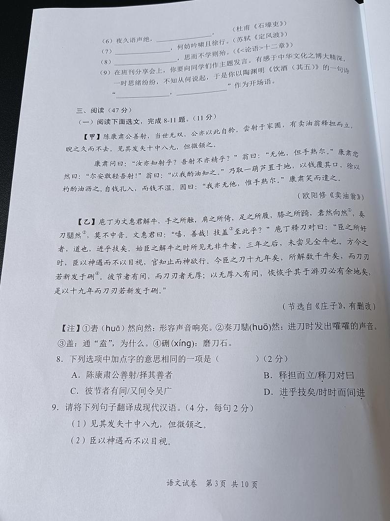 2022年广东省深圳市福田区九年级5月教学质量检测（二模）语文卷及答案03