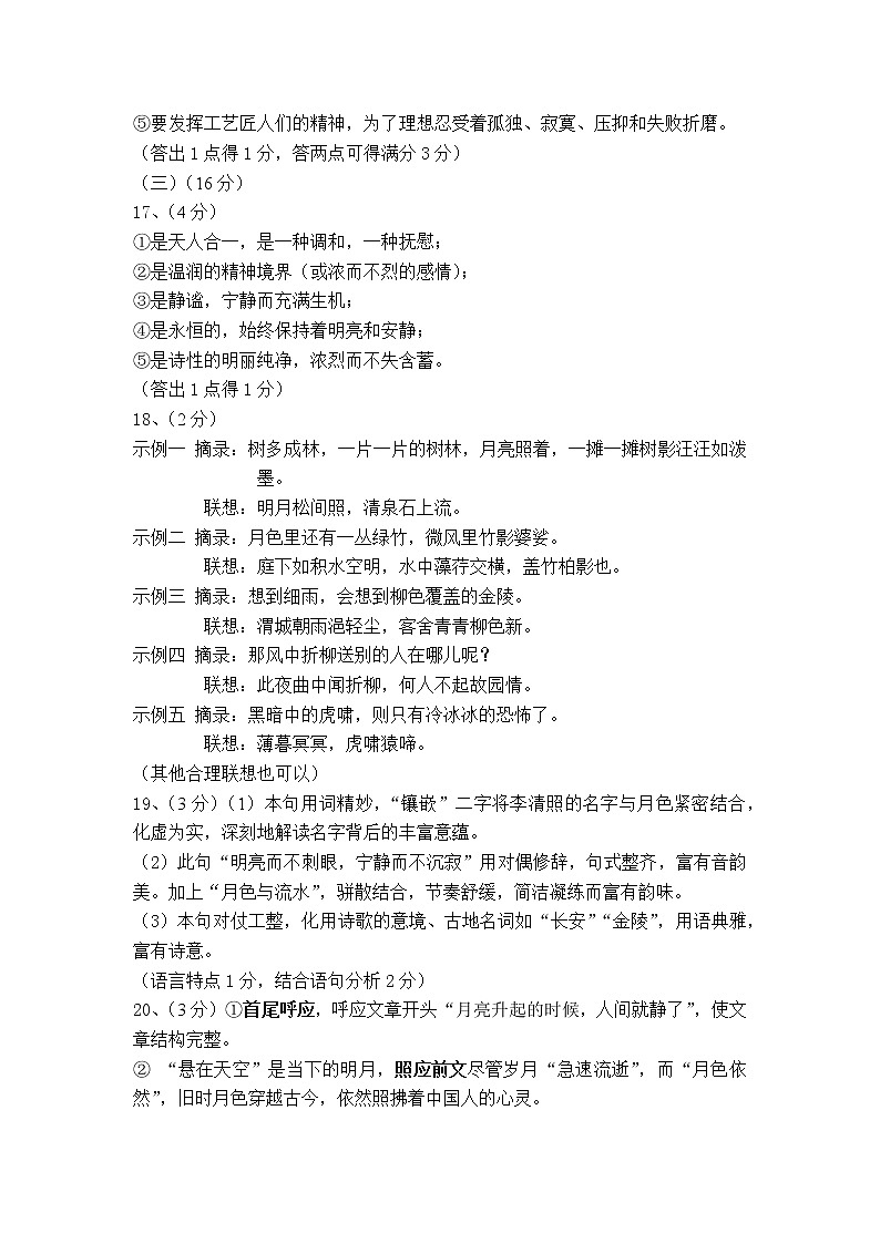 2022年广东省深圳市福田区九年级5月教学质量检测（二模）语文卷及答案03