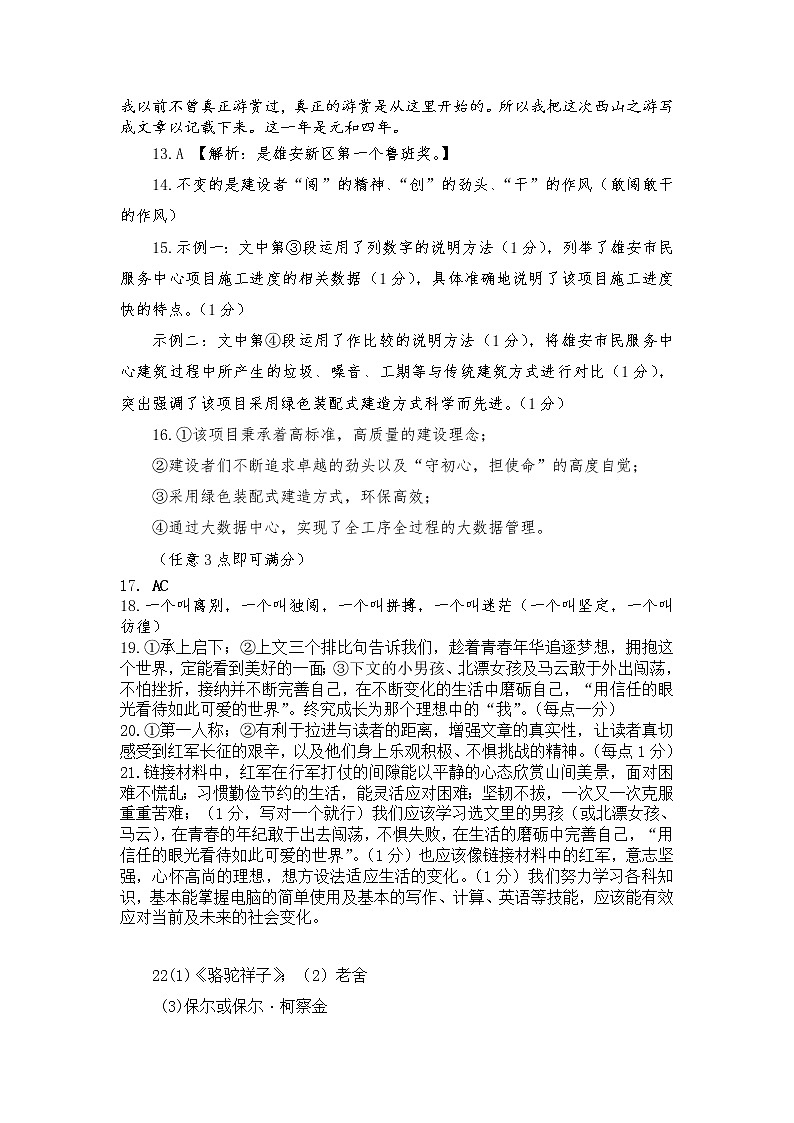 2022年广东省深圳市坪山区九年级4月模拟（二模）语文卷（答案）第2页