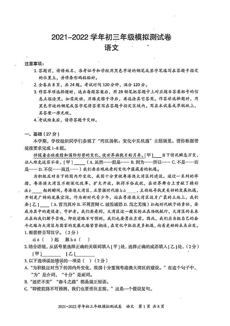2022年广东省深圳市坪山区九年级4月模拟（二模）语文卷第1页