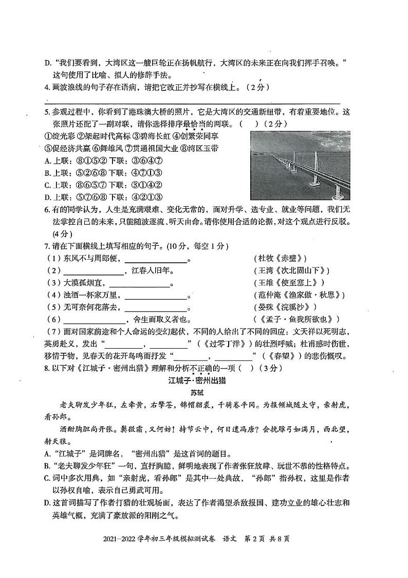 2022年广东省深圳市坪山区九年级4月模拟（二模）语文卷第2页