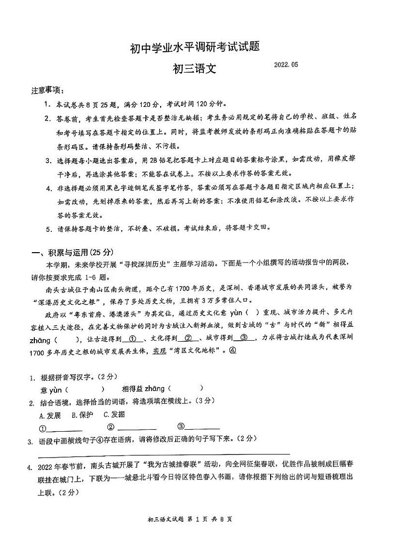 2022年5月广东省深圳市罗湖区初中学业水平调研考试（二模）语文卷（无答案）01