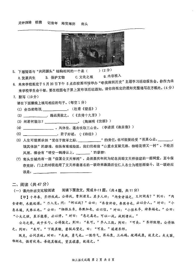 2022年5月广东省深圳市罗湖区初中学业水平调研考试（二模）语文卷（无答案）02