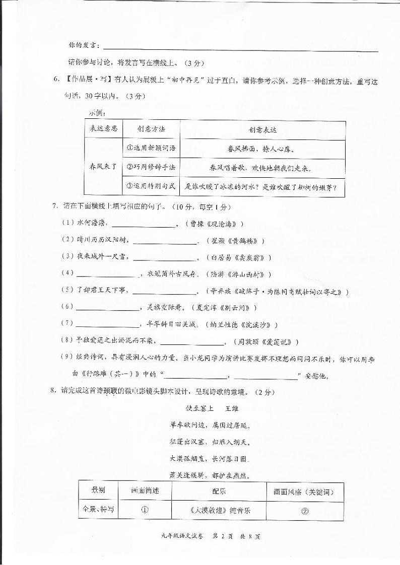 2022年深圳市龙华区九年级中考第二次适应性考试语文卷第2页