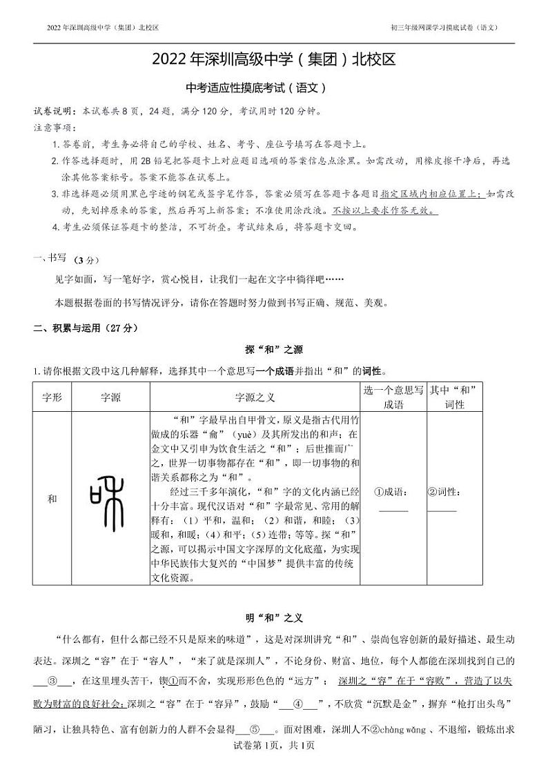 2022年深圳高级中学北校区2022中考适应性摸底考试语文卷第1页