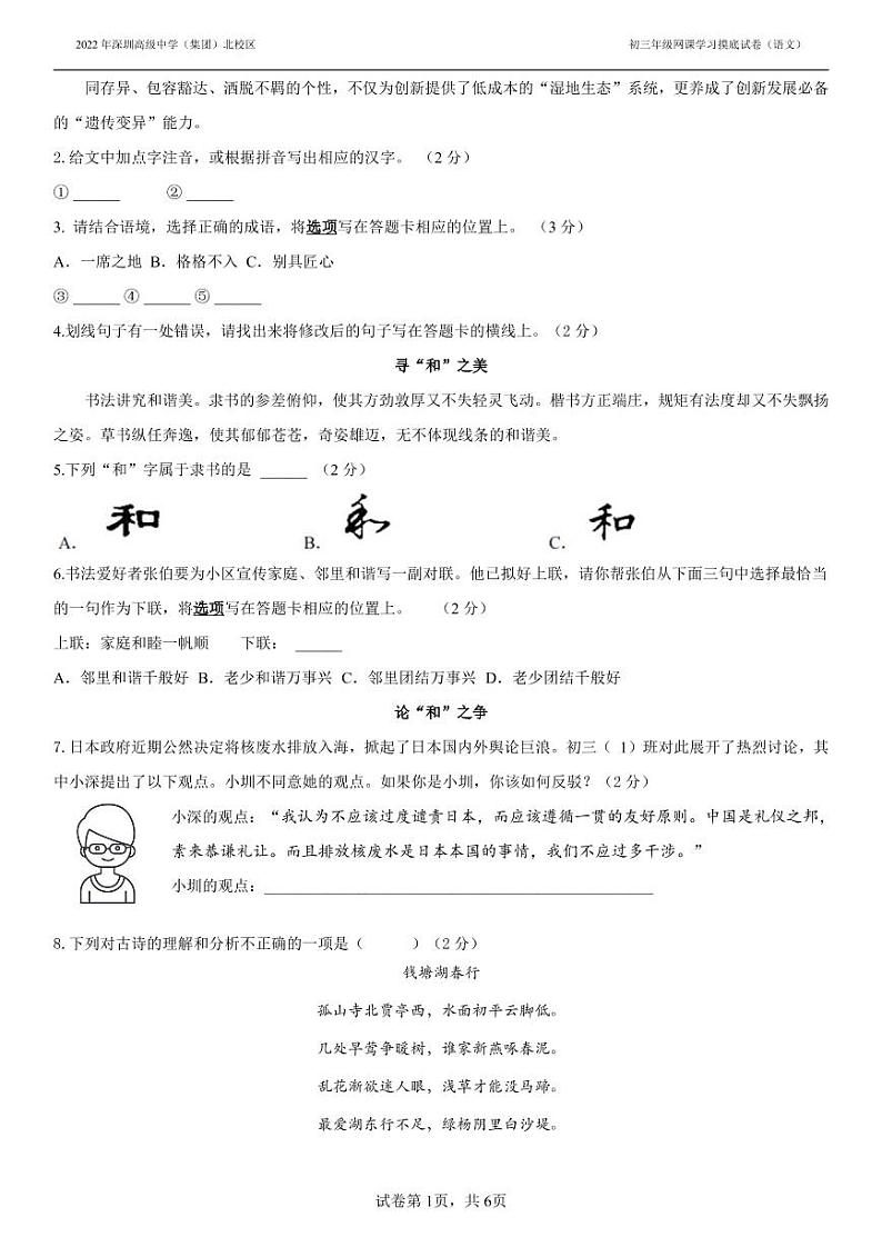 2022年深圳高级中学北校区2022中考适应性摸底考试语文卷第2页