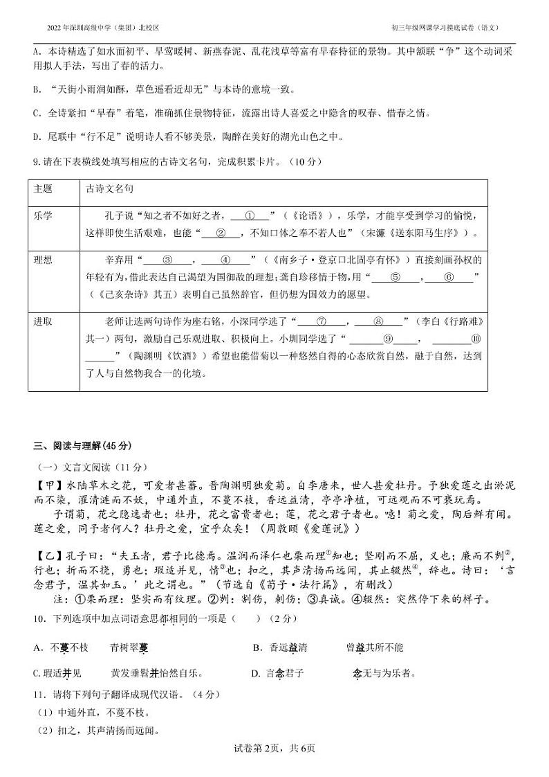2022年深圳高级中学北校区2022中考适应性摸底考试语文卷第3页