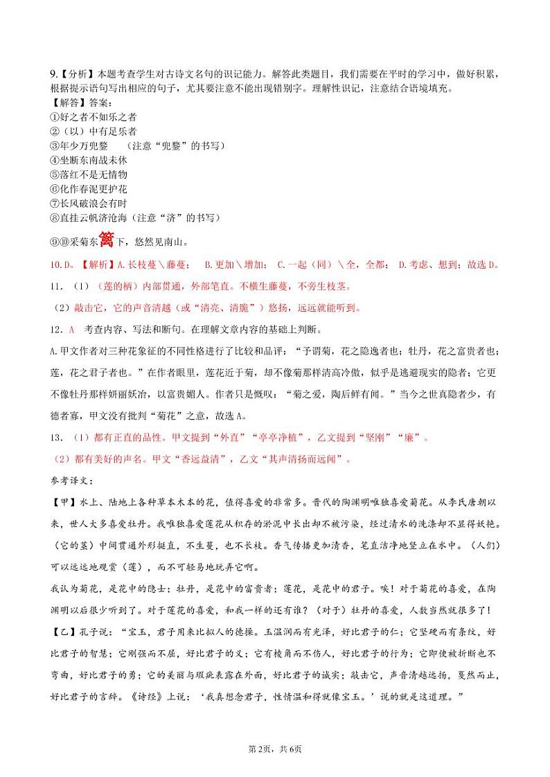 2022年深圳高级中学北校区2022中考适应性摸底考试语文卷（答案）第2页