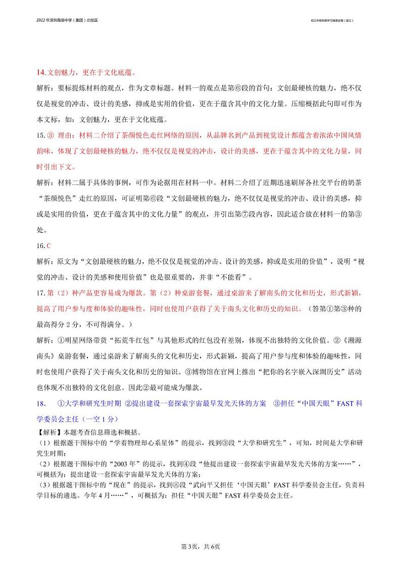 2022年深圳高级中学北校区2022中考适应性摸底考试语文卷（答案）第3页