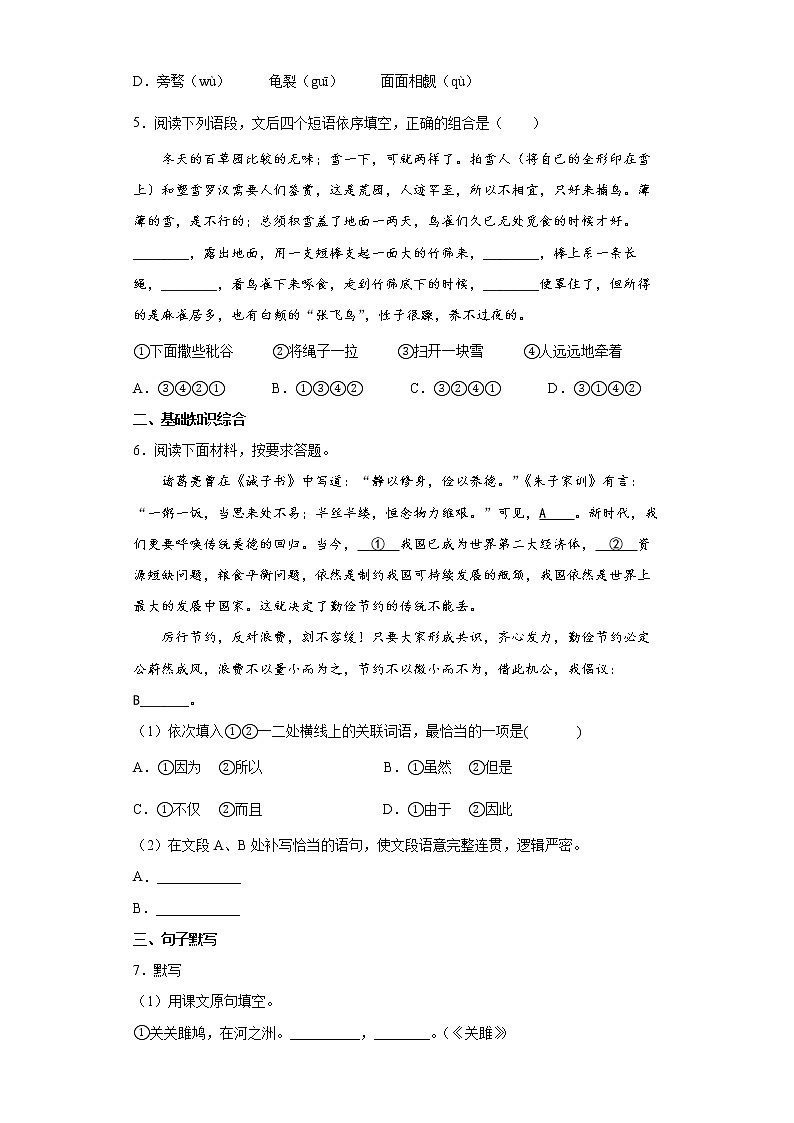 2022年四川省成都市中考语文练习试题（四）第2页