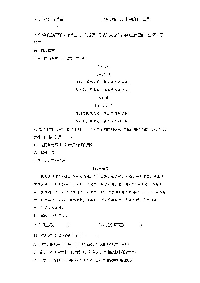 2022年四川省成都市中考语文练习试题（一）第3页