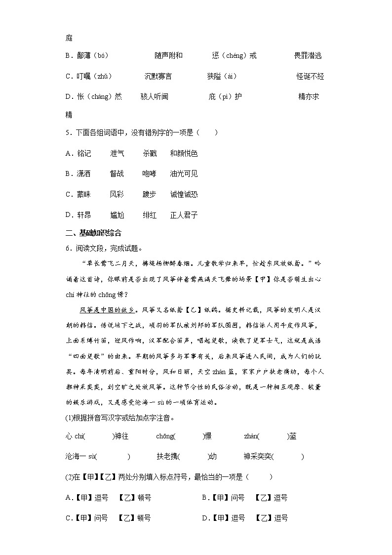 2022年四川省成都市中考语文练习试题（十）第2页