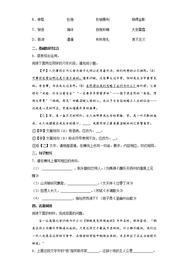 2022年四川省成都市中考语文练习试题（三）第2页