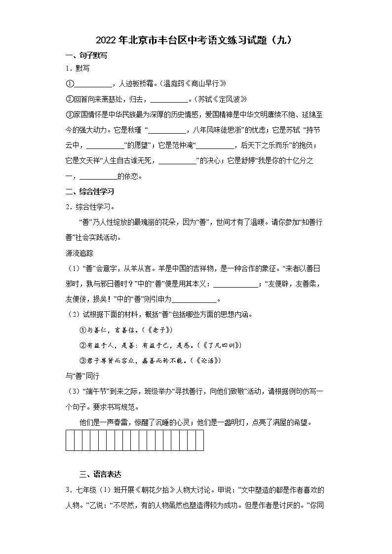 2022年北京市丰台区中考语文练习试题（九）第1页