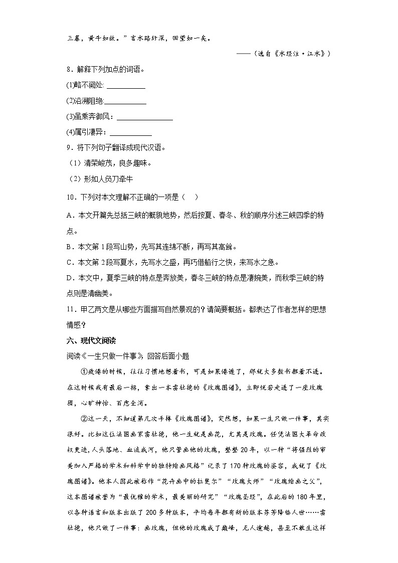2022年北京市丰台区中考语文练习试题（六）第3页