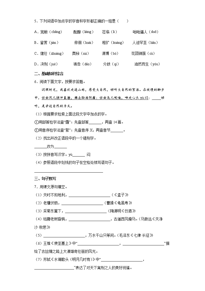 2022年四川省成都市中考语文练习试题（八）第2页