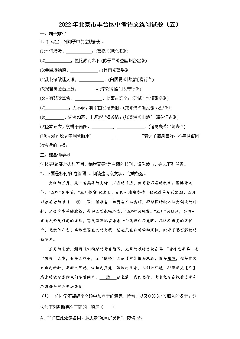 2022年北京市丰台区中考语文练习试题（五）第1页
