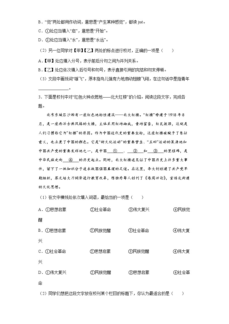 2022年北京市丰台区中考语文练习试题（五）第2页