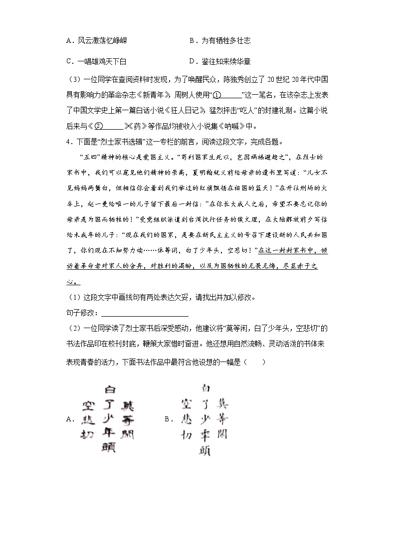 2022年北京市丰台区中考语文练习试题（五）第3页
