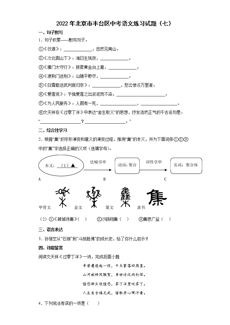 2022年北京市丰台区中考语文练习试题（七）第1页