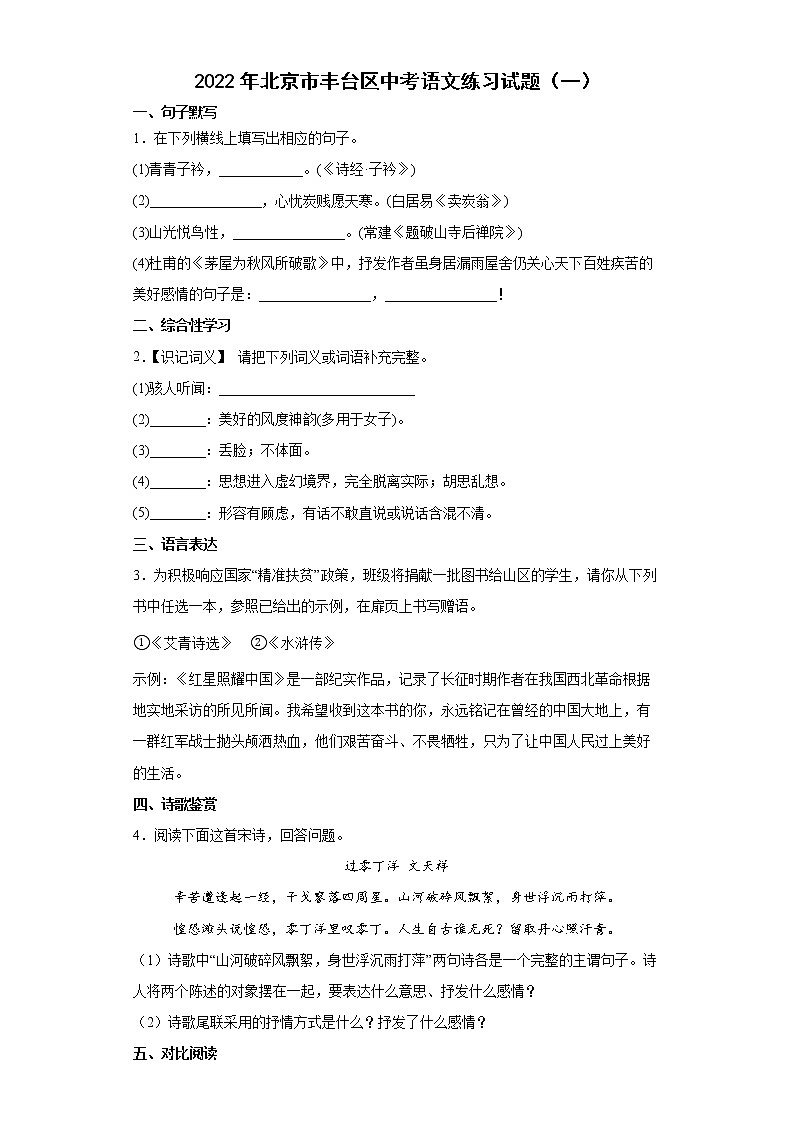 2022年北京市丰台区中考语文练习试题（一）第1页