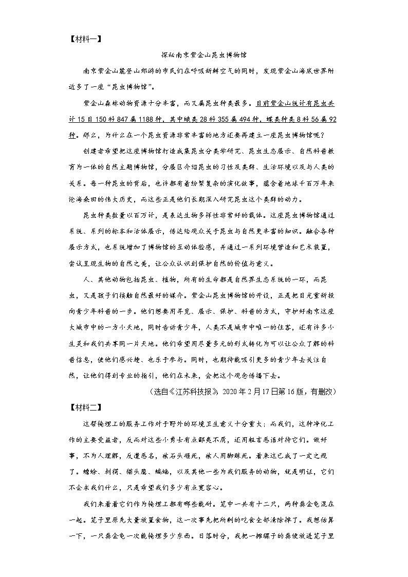 2022年北京市丰台区中考语文练习试题（一）第3页