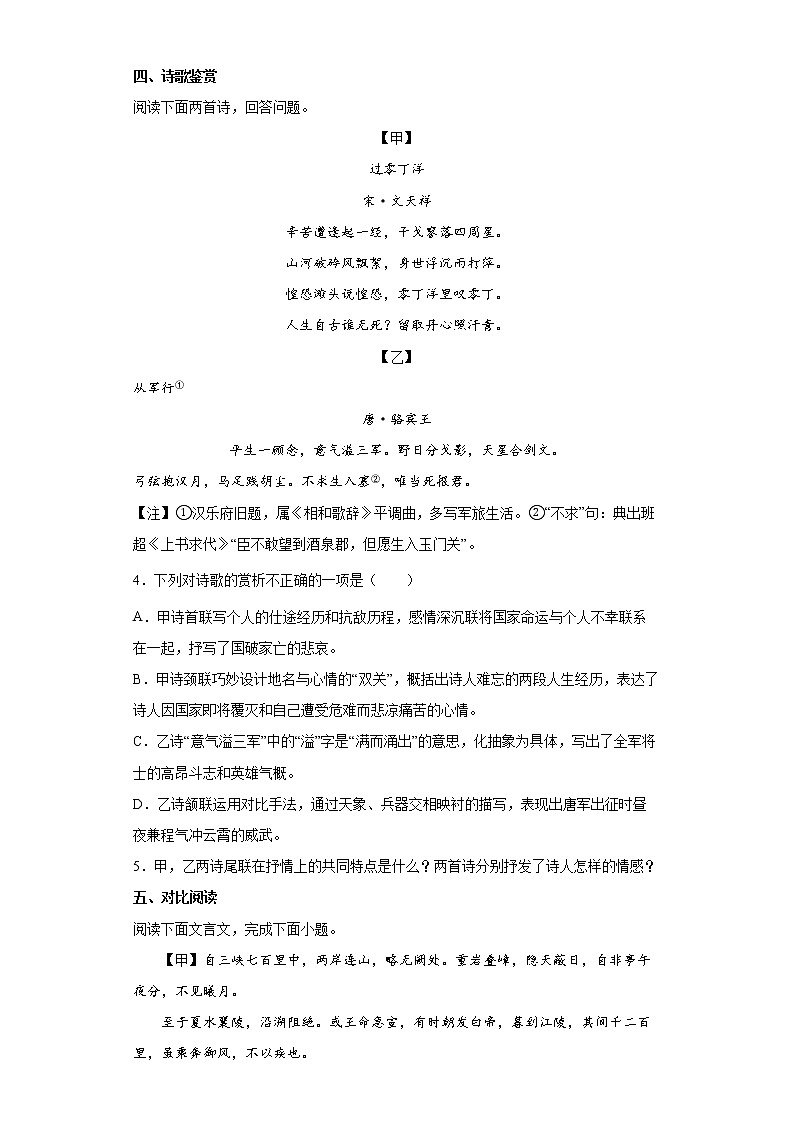 2022年北京市丰台区中考语文练习试题（二）第2页