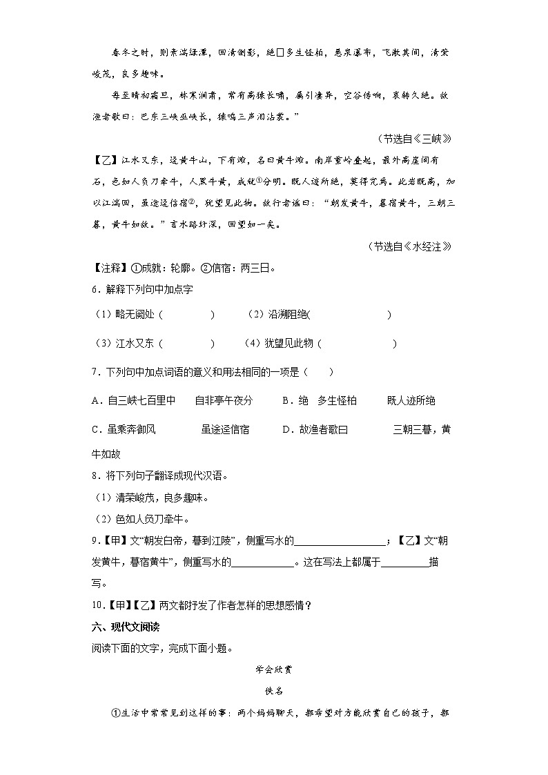 2022年北京市丰台区中考语文练习试题（二）第3页