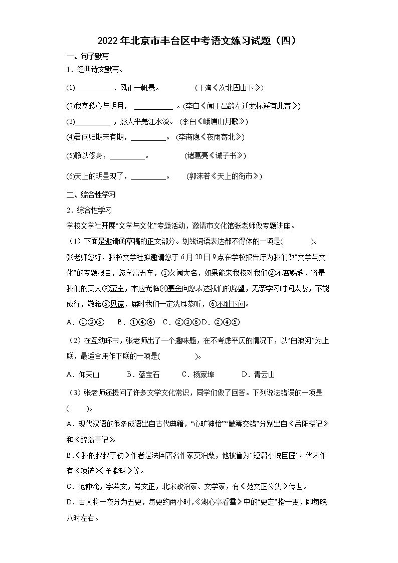 2022年北京市丰台区中考语文练习试题（四）第1页