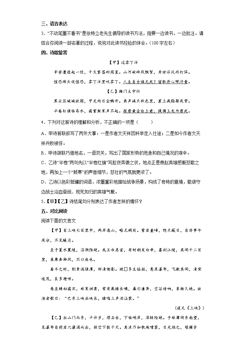 2022年北京市丰台区中考语文练习试题（四）第2页