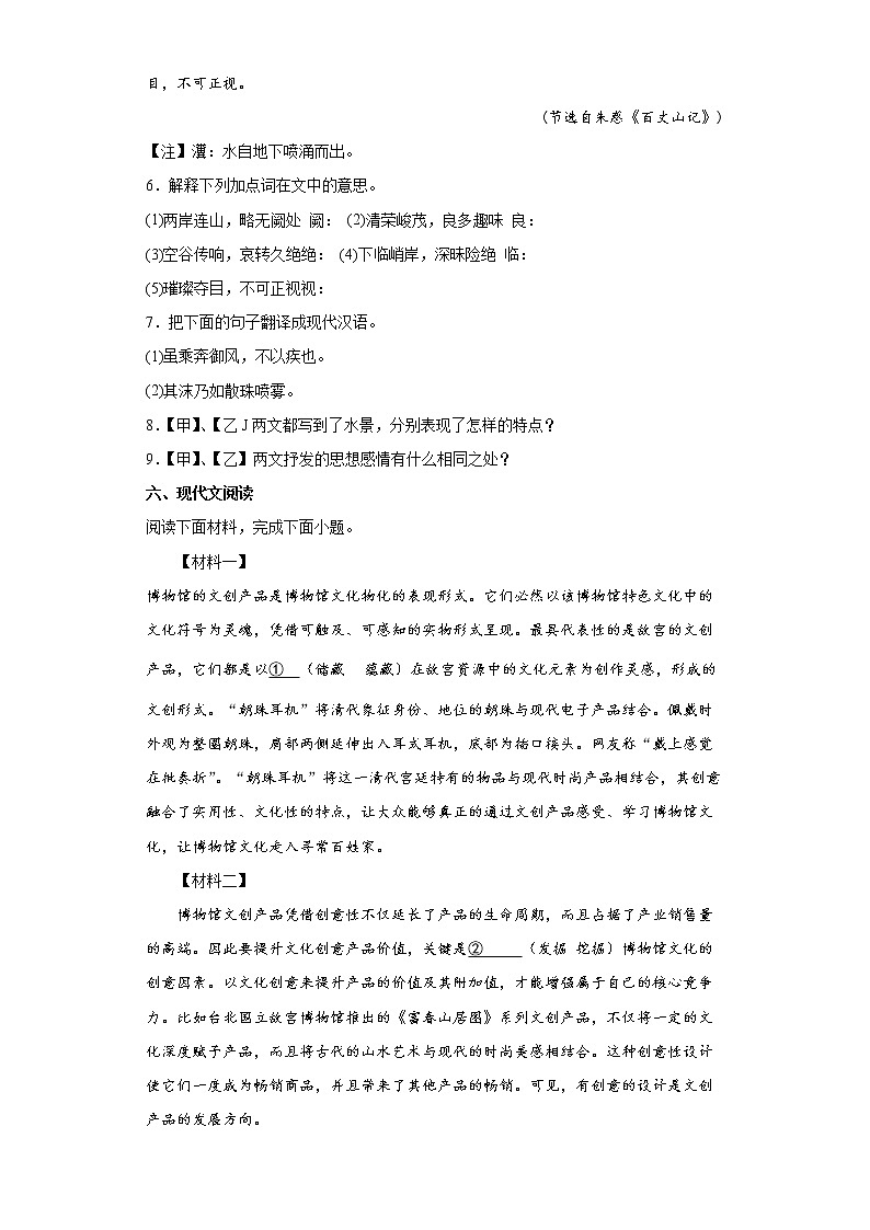 2022年北京市丰台区中考语文练习试题（四）第3页
