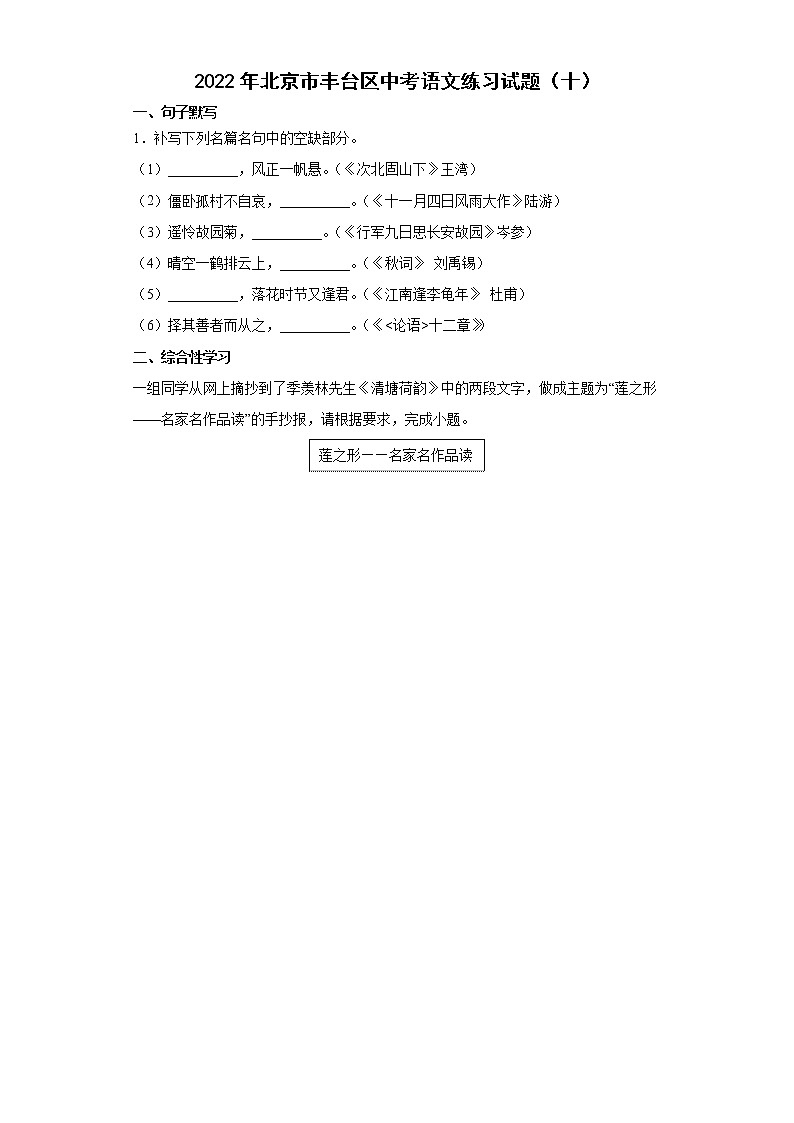 2022年北京市丰台区中考语文练习试题（十）第1页