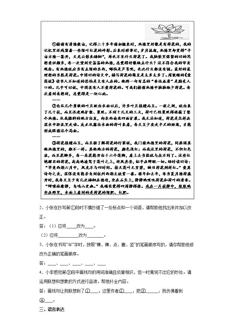 2022年北京市丰台区中考语文练习试题（十）第2页
