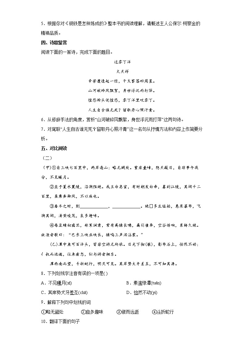 2022年北京市丰台区中考语文练习试题（十）第3页