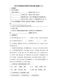 2022年北京市丰台区中考语文练习试题（三）