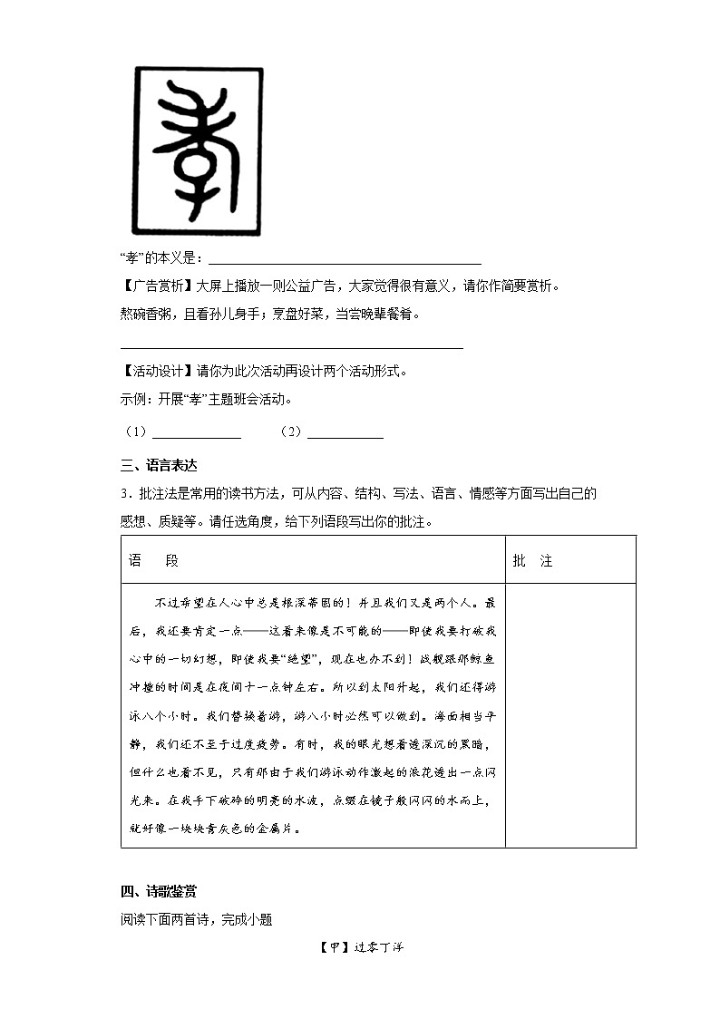 2022年北京市丰台区中考语文练习试题（八）第2页