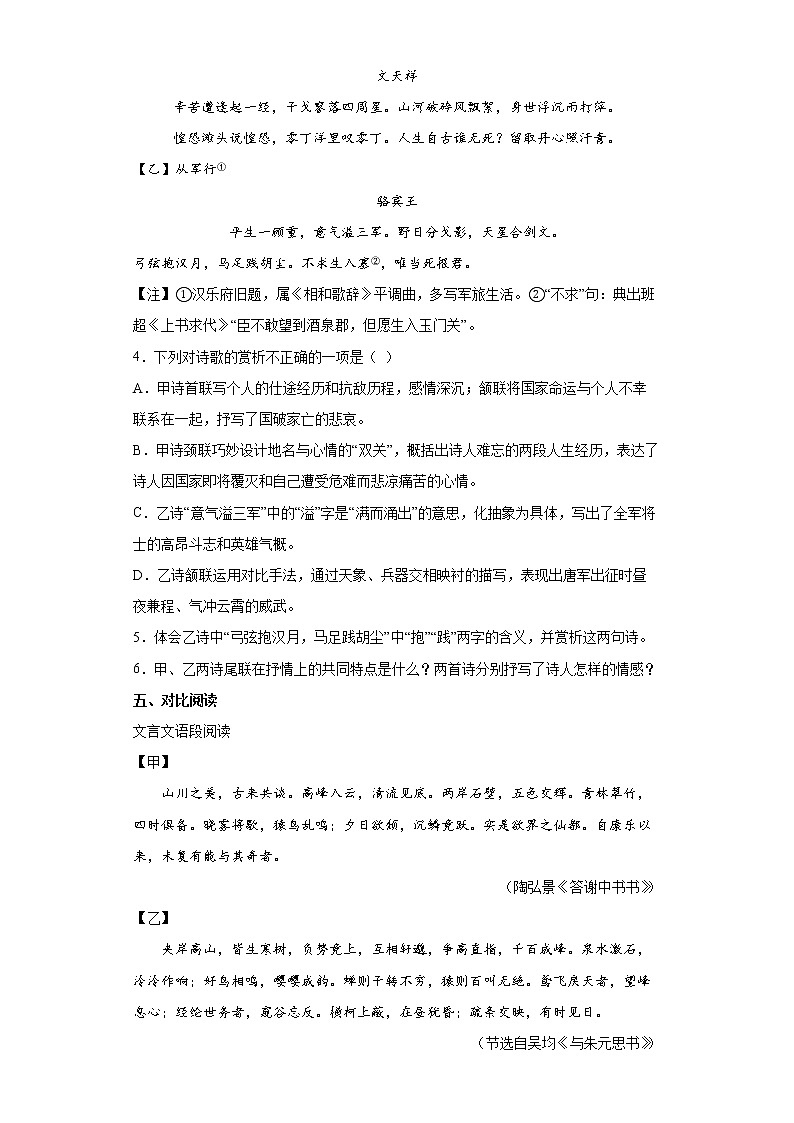 2022年北京市丰台区中考语文练习试题（八）第3页