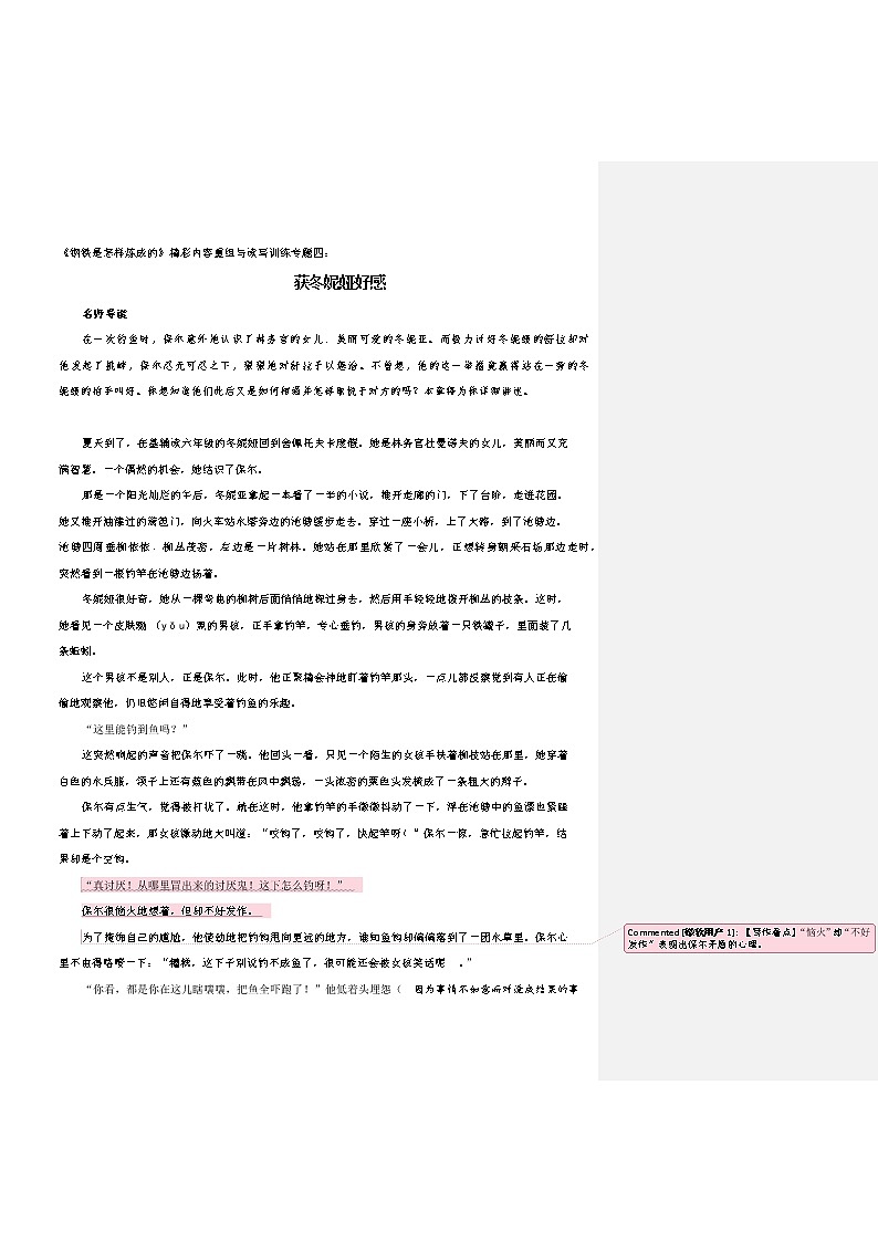 专题04：获冬妮娅好感-《钢铁是怎样炼成的》精彩内容重组与读写专题训练第1页