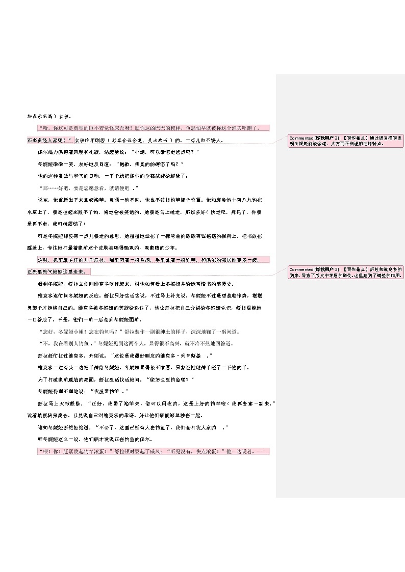 专题04：获冬妮娅好感-《钢铁是怎样炼成的》精彩内容重组与读写专题训练第2页