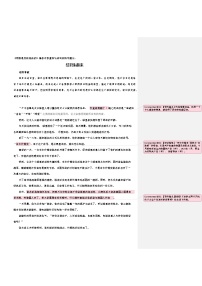 专题03：结识朱赫来-《钢铁是怎样炼成的》精彩内容重组与读写专题训练