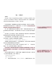 专题14：与冬妮娅分手-《钢铁是怎样炼成的》精彩内容重组与读写专题训练