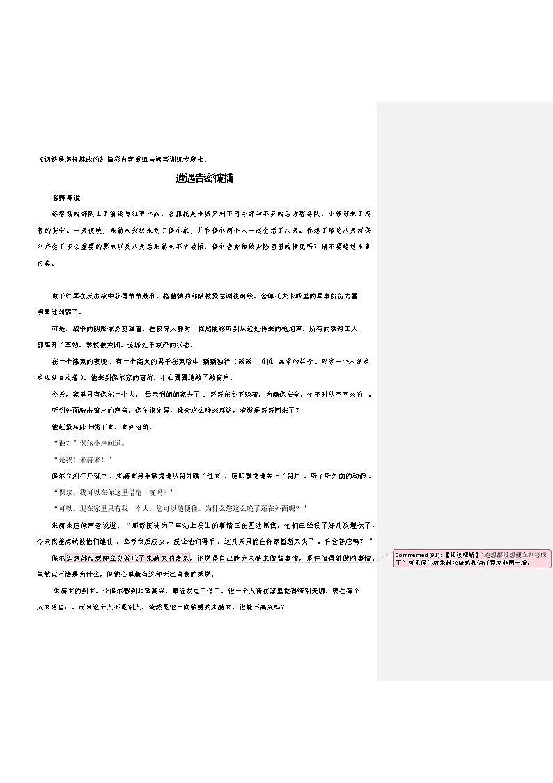 专题07：遭遇告密被捕 -《钢铁是怎样炼成的》精彩内容重组与读写专题训练第1页