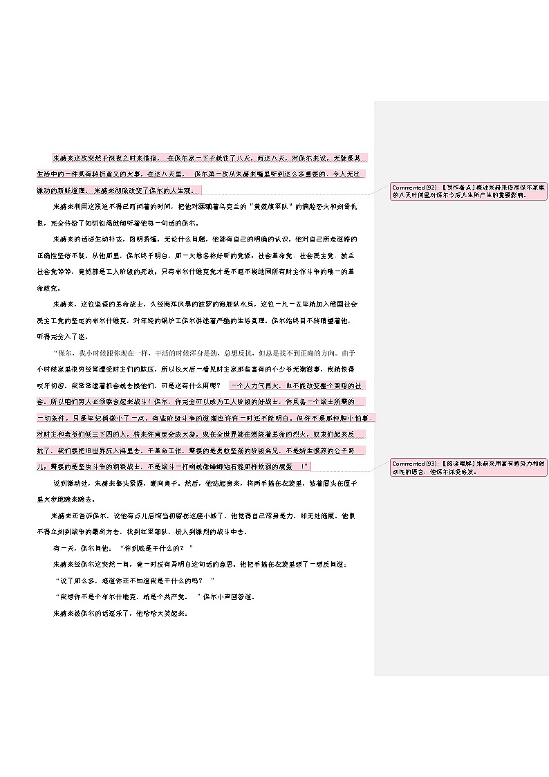 专题07：遭遇告密被捕 -《钢铁是怎样炼成的》精彩内容重组与读写专题训练第2页