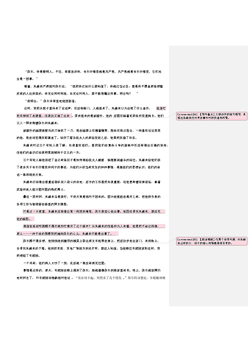 专题07：遭遇告密被捕 -《钢铁是怎样炼成的》精彩内容重组与读写专题训练第3页